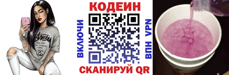Codein Purple Drank  Купить где  Мурино 
